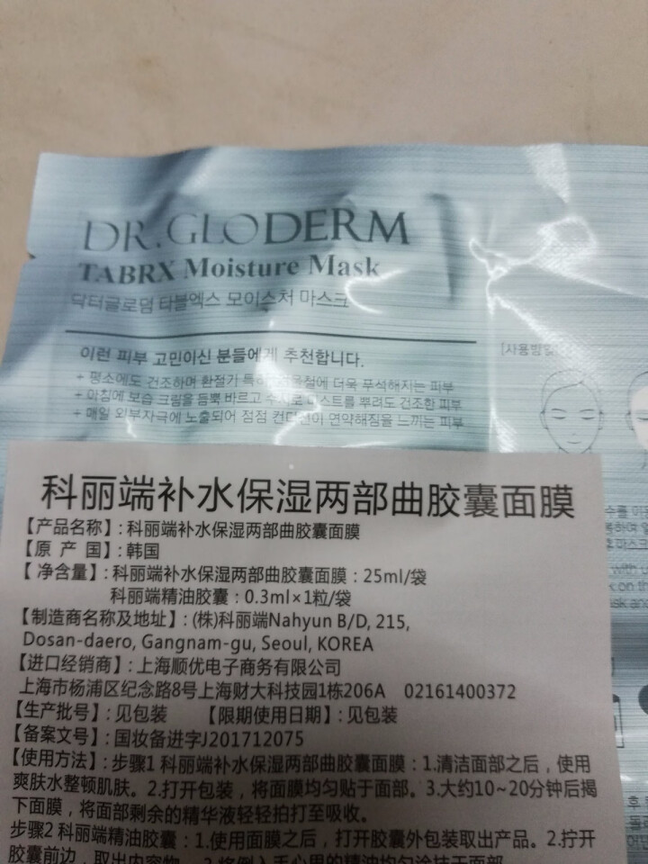 DR.GLODERM 补水保湿面膜男女25.3ml*5片 韩国两部曲胶囊精华面贴膜持久滋润敏感肌可用 补水保湿胶囊面膜 单片怎么样，好用吗，口碑，心得，评价，试,第4张