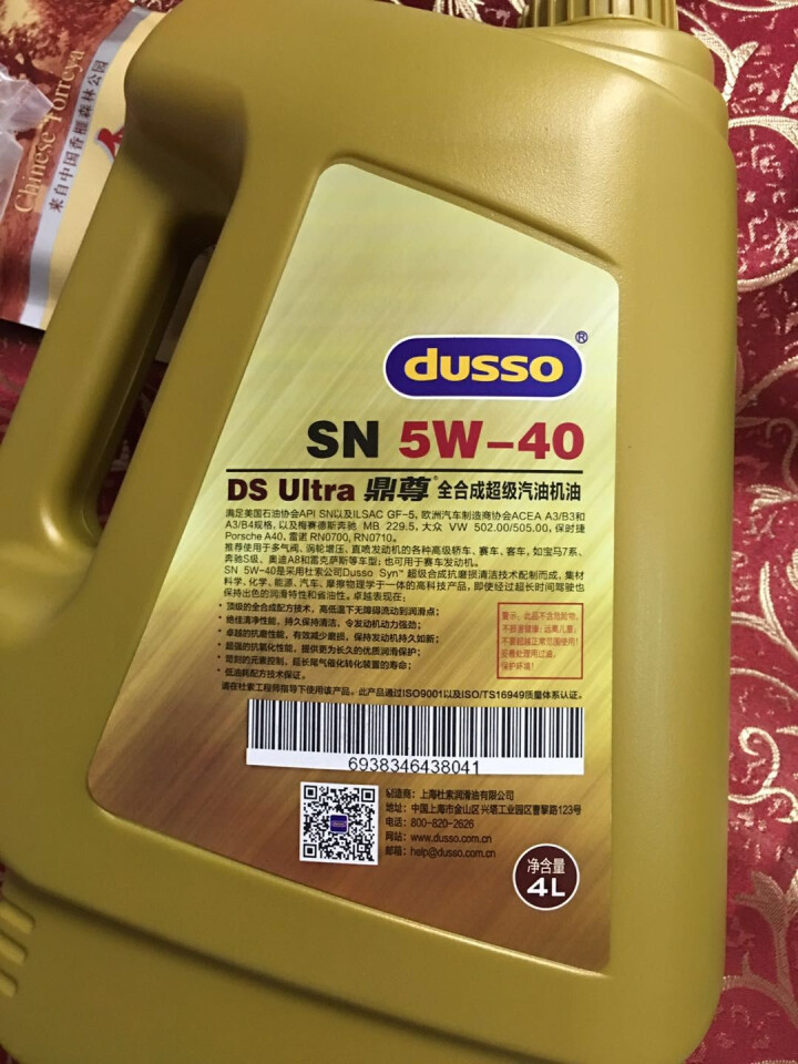 杜索(dusso) 鼎尊汽车机油5W,第4张