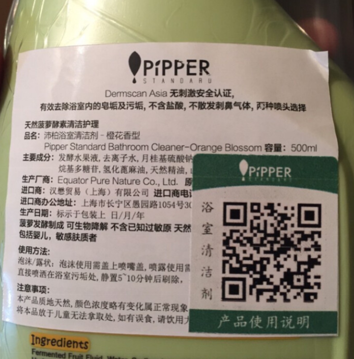 PIPPER 沛柏浴厕清洁剂 无刺鼻气味 植物酵素 安全无添加 浴厕清洁 SGS认证怎么样，好用吗，口碑，心得，评价，试用报告,第3张