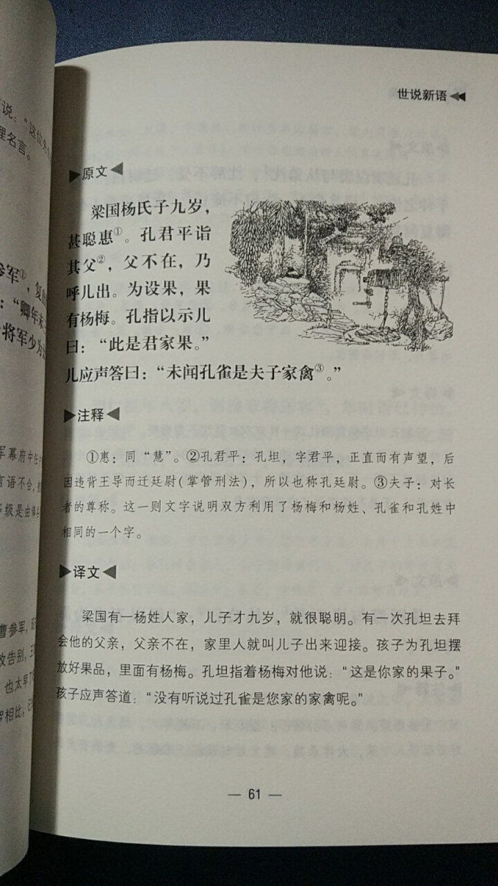 国学传世经典世说新语1册教育部推荐书目新课标同步课外阅读书籍精彩点评无障碍阅读3,第3张