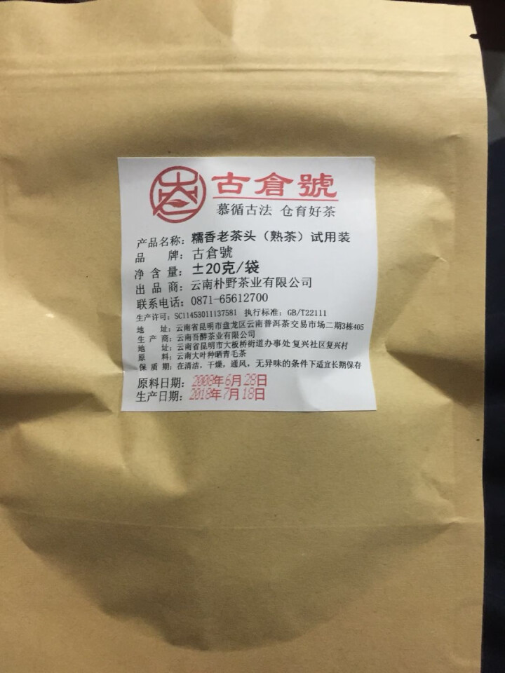 试用 糯香老茶头 20g 赠品不发货 试用装20g怎么样，好用吗，口碑，心得，评价，试用报告,第2张