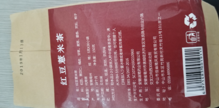 【第2件1元】臣古鑫红豆薏米茶 祛湿茶除湿养生茶 去湿气茶祛湿茶包 红豆薏米芡实茶大麦茶薏仁茶 红豆薏米茶怎么样，好用吗，口碑，心得，评价，试用报告,第3张