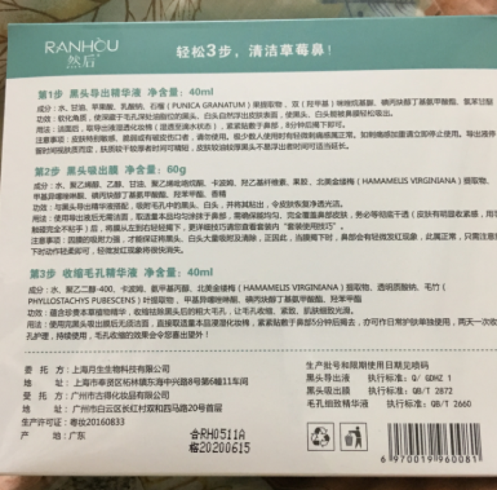 去黑头收缩毛孔套装导出液美容院专用鼻贴面膜清洁毛孔祛粉刺男女怎么样，好用吗，口碑，心得，评价，试用报告,第3张