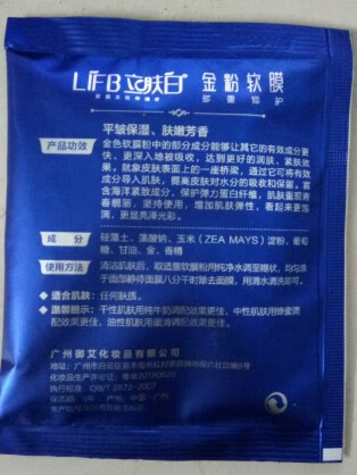 立肤白（LIFB）软膜粉面膜 金粉珍珠面膜粉美容院 洁面补水 疏通毛孔 平衡控油 祛除黯黄 提拉紧致 金粉软膜20g试用装怎么样，好用吗，口碑，心得，评价，试用,第4张