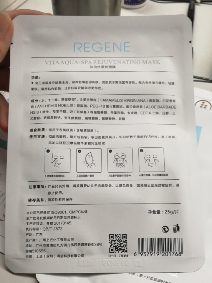 REGENE婴肌源蚕丝面膜补水保湿舒缓面膜敏感肌男女可用 2片面膜怎么样，好用吗，口碑，心得，评价，试用报告,第3张