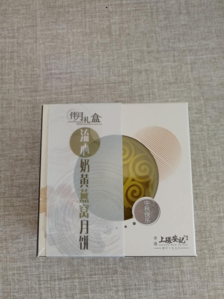 上环安记x金满庭 燕窝流心月饼 鲍鱼干贝花胶枣泥月饼（1只装） 流心燕窝奶黄月饼80克怎么样，好用吗，口碑，心得，评价，试用报告,第2张