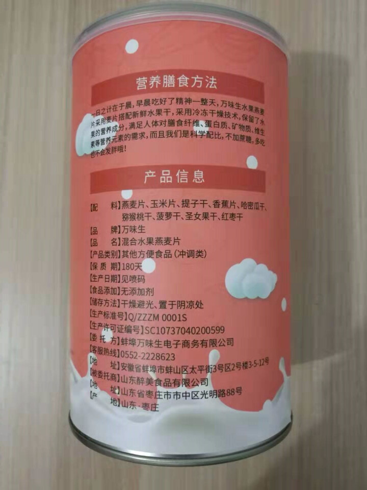 万味生坚果燕麦片500g/罐 即食冲饮谷物脱脂早餐食品水果麦片 混合水果燕麦片怎么样，好用吗，口碑，心得，评价，试用报告,第5张