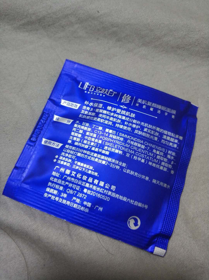 立肤白（LIFB） 玻尿酸免洗睡眠面膜100g 深层补水 保湿润肤 紧致弹性 提亮肤色 美肌睡眠10g体验装  3包怎么样，好用吗，口碑，心得，评价，试用报告,第3张