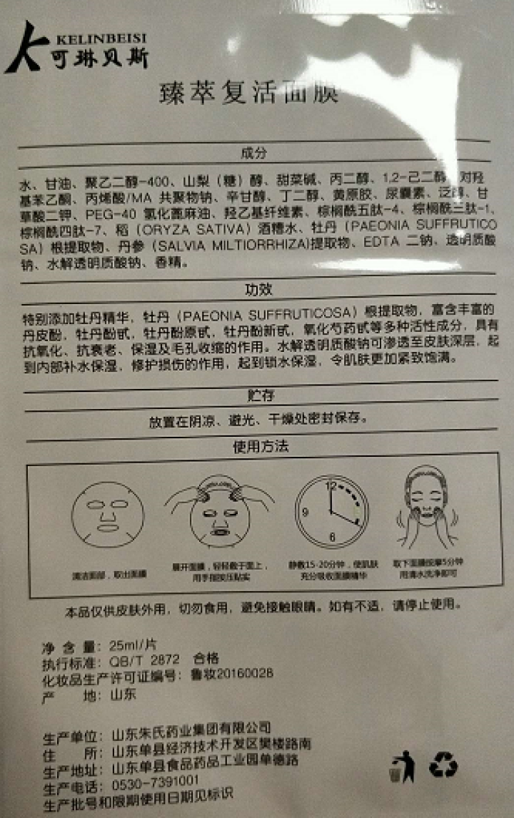 可琳贝斯 臻萃复活寡肽面膜 修护肌底 改善干性暗沉皱纹敏感皮肤 多效修护抗皱提亮舒缓敏感 臻萃赋活面膜 1片怎么样，好用吗，口碑，心得，评价，试用报告,第4张