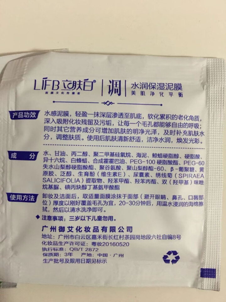 立肤白（LIFB）立肤白 美白补水泥漠 (吸附油脂 清洁毛孔 改善粗糙黯沉 无光暗哑肌肤) 水润泥漠10g,第4张