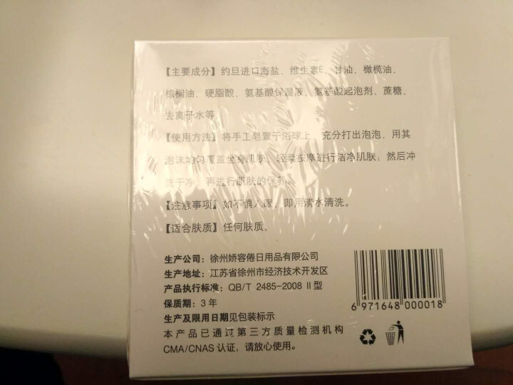 妍芙玉（YANFUYU）手工皂洁面藏皂去角质死皮海盐皂除螨虫香皂洗脸深层清洁祛痘控油 一块装怎么样，好用吗，口碑，心得，评价，试用报告,第3张