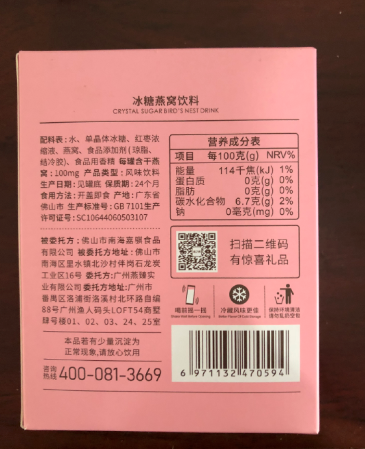 燕之典（YANZHIDIAN）燕窝红枣饮料 正品即食燕窝饮品营养滋补 整箱装 240ml*2瓶怎么样，好用吗，口碑，心得，评价，试用报告,第3张