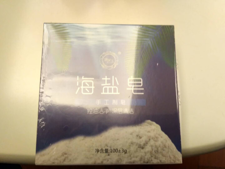 妍芙玉（YANFUYU）手工皂洁面藏皂去角质死皮海盐皂除螨虫香皂洗脸深层清洁祛痘控油 一块装怎么样，好用吗，口碑，心得，评价，试用报告,第4张