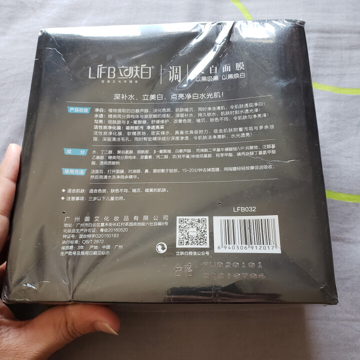 立肤白 活性炭净化美白祛斑黑面膜30ml 净肤润亮 玻尿酸 提亮肤色 祛除暗黄 1盒装怎么样，好用吗，口碑，心得，评价，试用报告,第2张