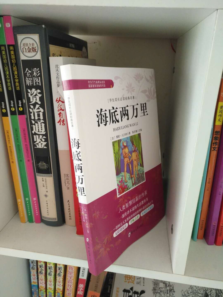 任选一本】学生成长必读经典名著海底两万里钢铁是怎样炼成的骆驼祥子昆虫记朝花夕拾爱的教育简爱 海底两万里怎么样，好用吗，口碑，心得，评价，试用报告,第4张