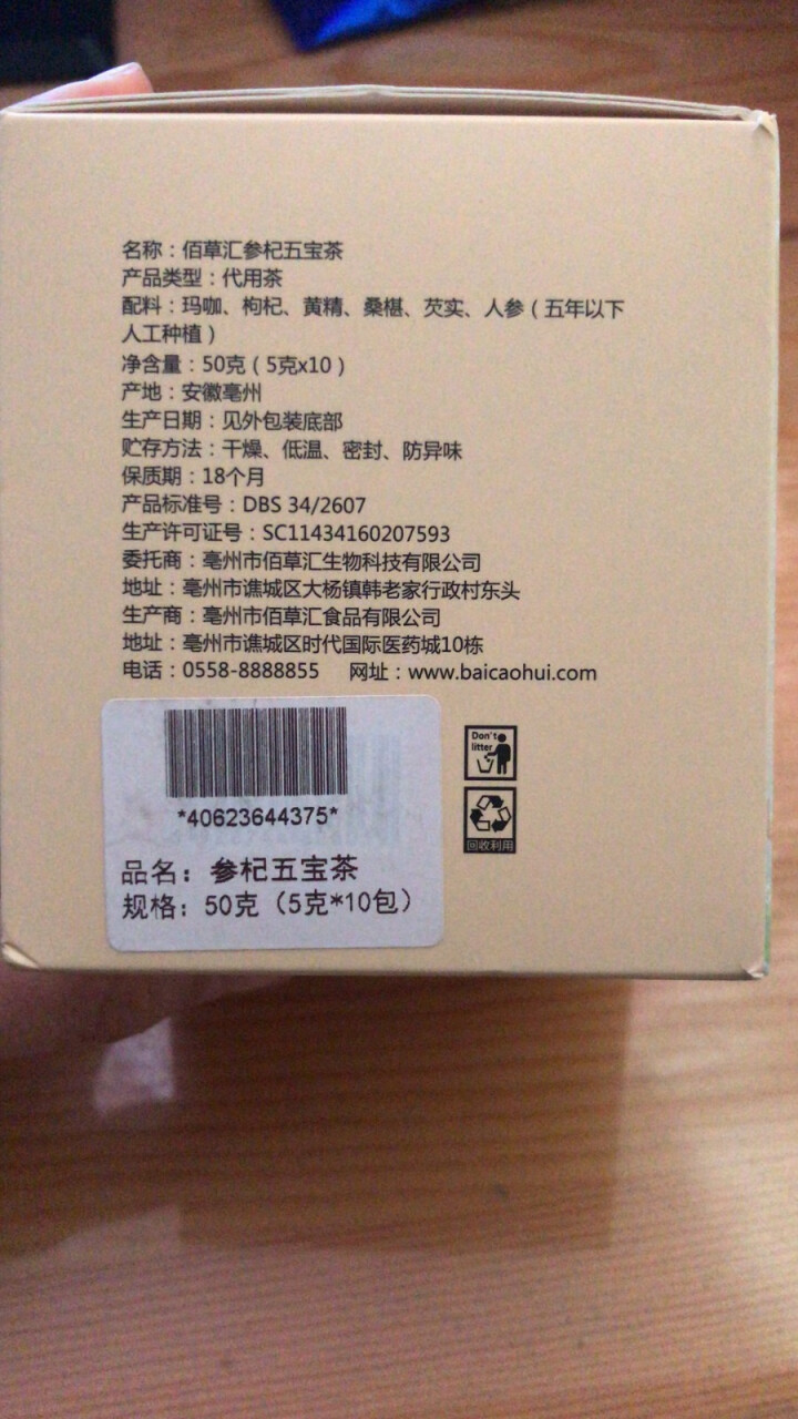 佰草汇五宝茶吗咔养生茶男人茶黄精枸杞芡实花草茶养肾补气身茶桑葚茶八宝茶 50g(5g*10包)怎么样，好用吗，口碑，心得，评价，试用报告,第4张