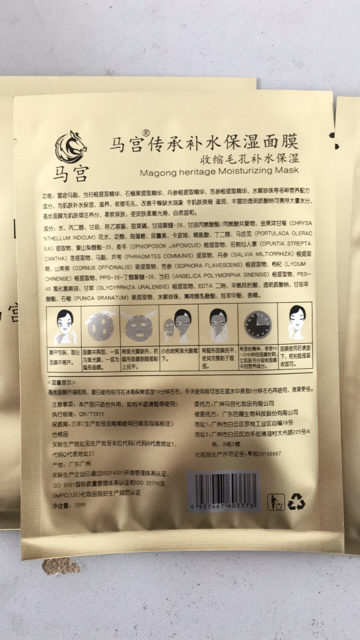 马宫传承补水保湿面膜女男蚕丝收缩毛孔控油平衡面膜贴5x25ml怎么样，好用吗，口碑，心得，评价，试用报告,第3张