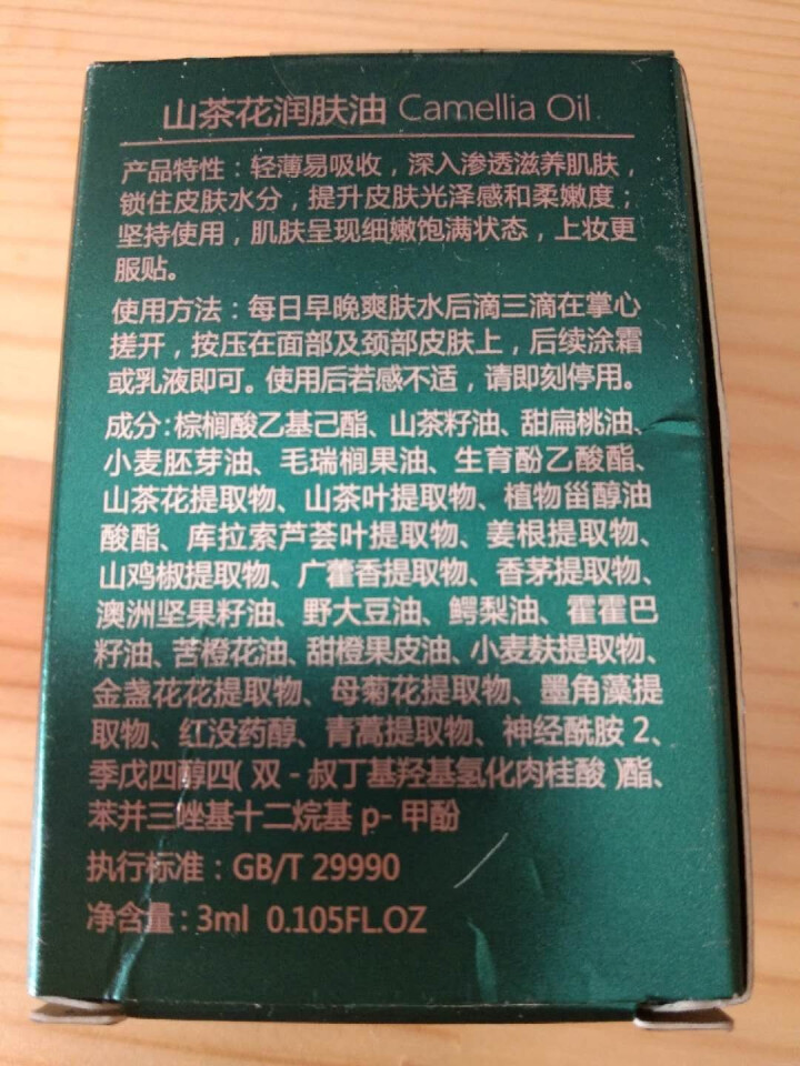 林清轩 山茶花润肤油升级版豪华旅行装3ml 滋养修复皮肤屏障怎么样，好用吗，口碑，心得，评价，试用报告,第4张