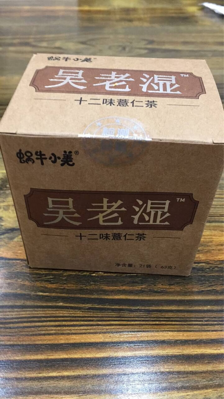 蜗牛小美吴老湿祛湿茶去湿气茶薏仁茶可搭祛湿茶除湿气重去湿气排茶毒湿热红豆薏米茶芡实茶赤小豆怎么样，好用吗，口碑，心得，评价，试用报告,第2张