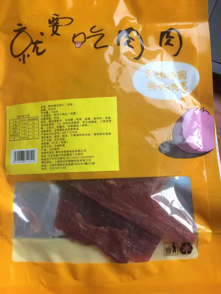 风马牛猪肉脯小鲜肉108g 靖江特产2019新品正付片袋装 肉质类零食休闲食品 1袋原味怎么样，好用吗，口碑，心得，评价，试用报告,第4张