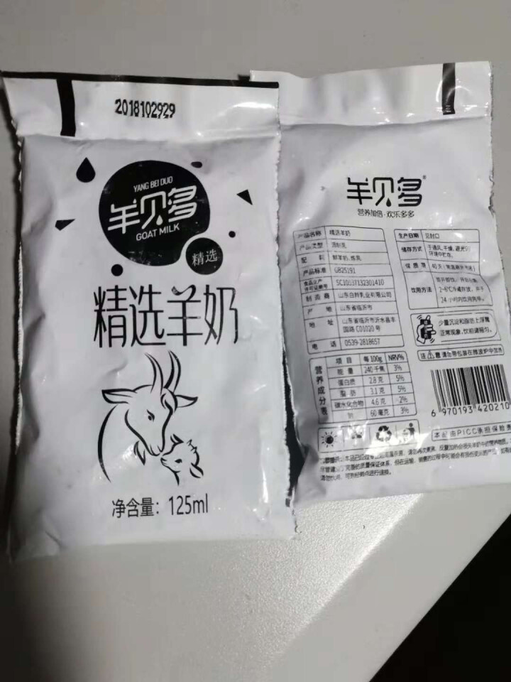 羊贝多精选山羊奶百利包袋装沂蒙液态无膻味非纯羊奶125ml*12袋/箱 试喝装2袋怎么样，好用吗，口碑，心得，评价，试用报告,第4张