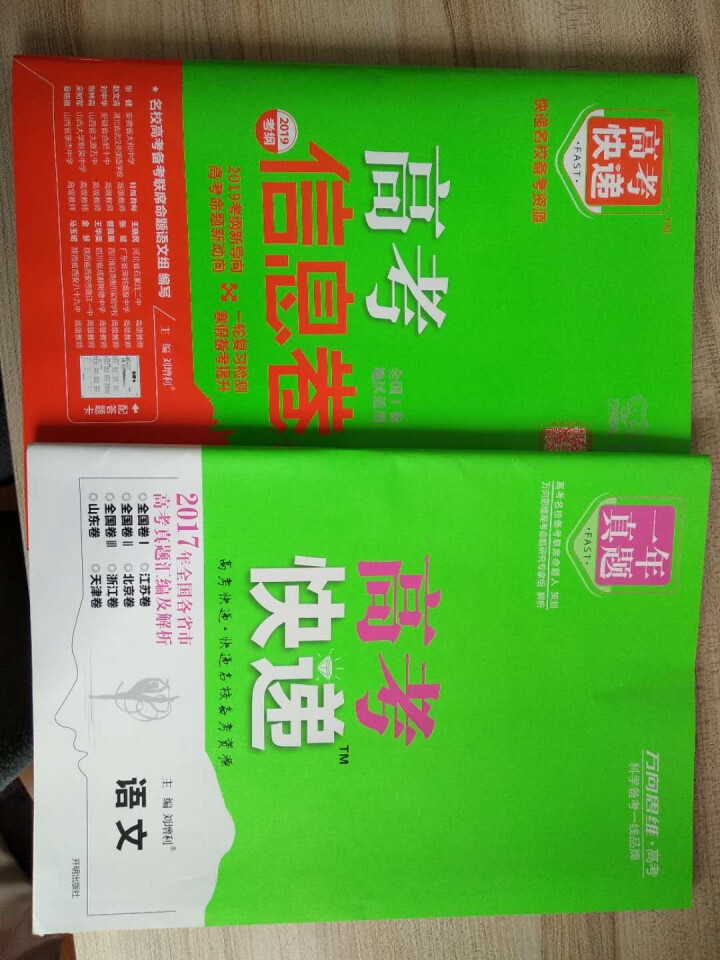 2019高考大纲信息卷全国一二三卷高考快递考试必刷题考高考试大纲试说明规范解析题卷 高考语文（全国Ⅰ卷）怎么样，好用吗，口碑，心得，评价，试用报告,第3张