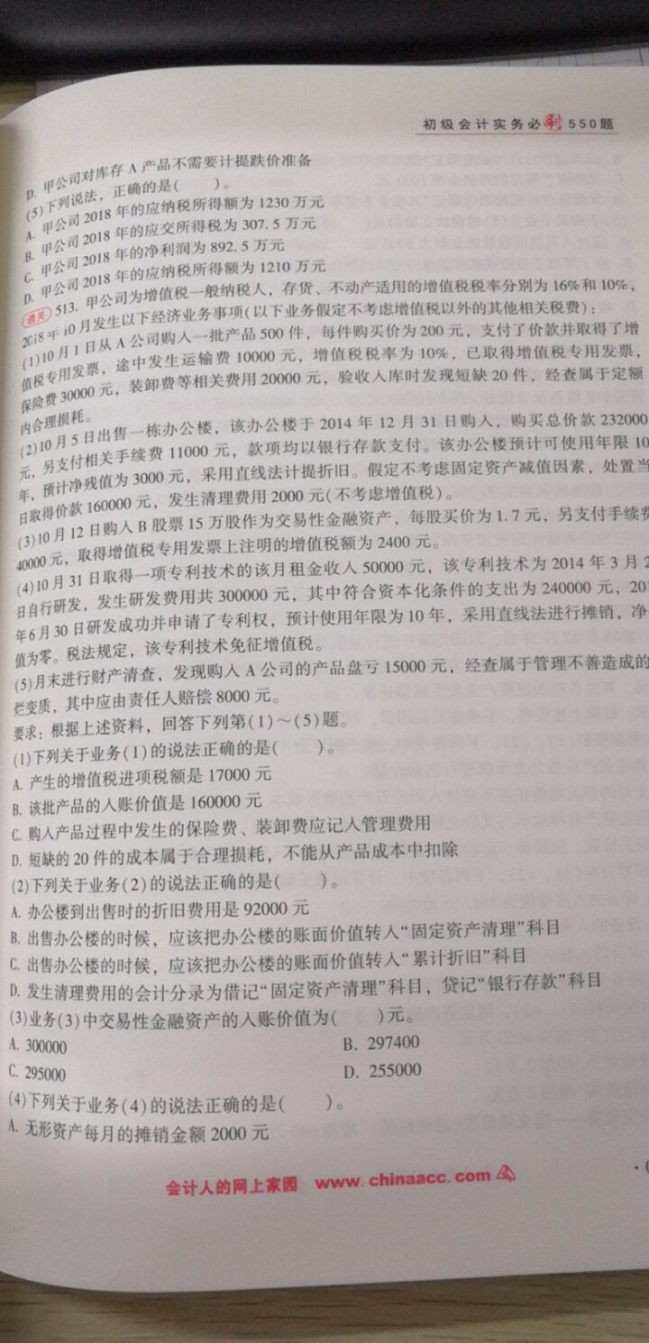 【官方现货】中华会计网校初级会计职称2019教材考试辅导书初级会计实务经济法基础梦想成真提前备考直营 精编必刷550题 初级会计师怎么样，好用吗，口碑，心得，评,第4张