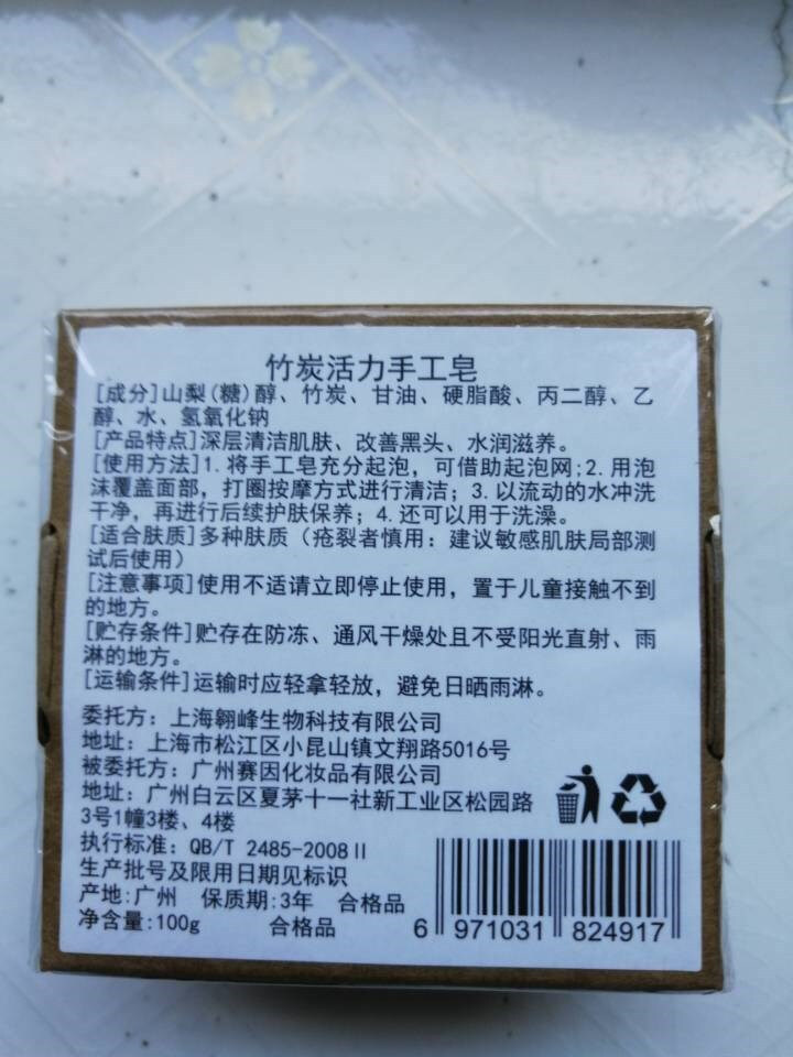 【买1送1 送同款】伽优竹炭手工香皂祛黑头去痘角质控油纯洗脸洁面沐浴天然皂可代替火山泥洗面奶男女士怎么样，好用吗，口碑，心得，评价，试用报告,第2张