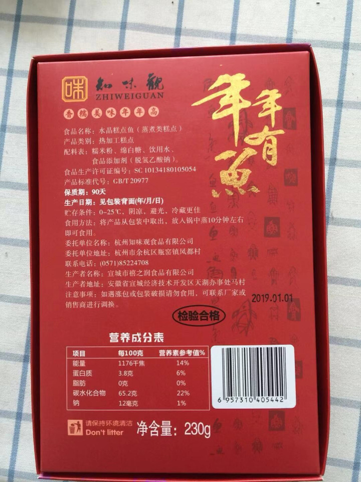 知味观 年年有鱼 小礼盒怎么样，好用吗，口碑，心得，评价，试用报告,第2张