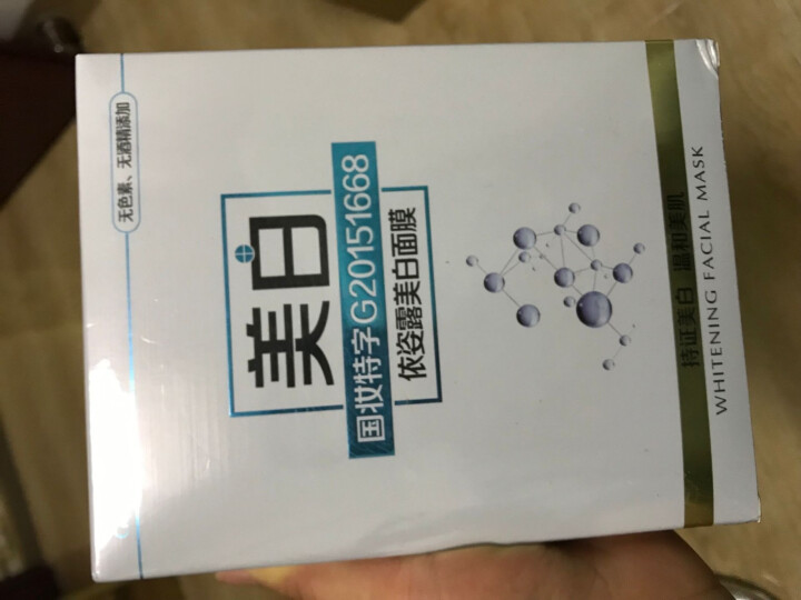 【新店开业】【买三免一】依姿露正品补水保湿蚕丝面膜女收缩毛孔孕妇学生美白提亮肤色男女怎么样，好用吗，口碑，心得，评价，试用报告,第2张