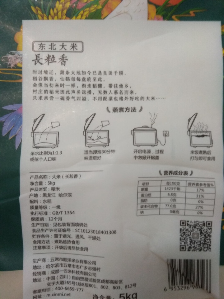 珍尚米  长粒香大米5kg 东北大米2018年新米上市粳米长粒香米粥米黑龙江特产10斤包邮 长粒香 5KG怎么样，好用吗，口碑，心得，评价，试用报告,第3张