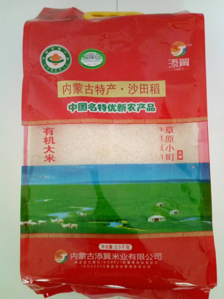 添翼 有机大米 非转基因 东北草原小町米 家庭装 内蒙古沙田稻 有机认证 2017新米 家庭装 2.5kg怎么样，好用吗，口碑，心得，评价，试用报告,第2张