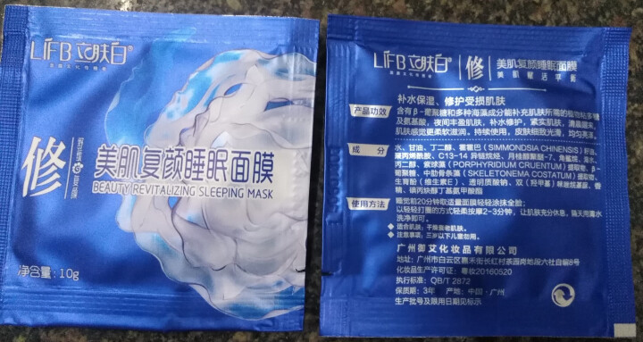 立肤白（LIFB）立肤白 美白保湿睡眠面膜120g(免洗睡膜 夜间修护 滋润亮肤 补水面霜) 体验装3包怎么样，好用吗，口碑，心得，评价，试用报告,第4张