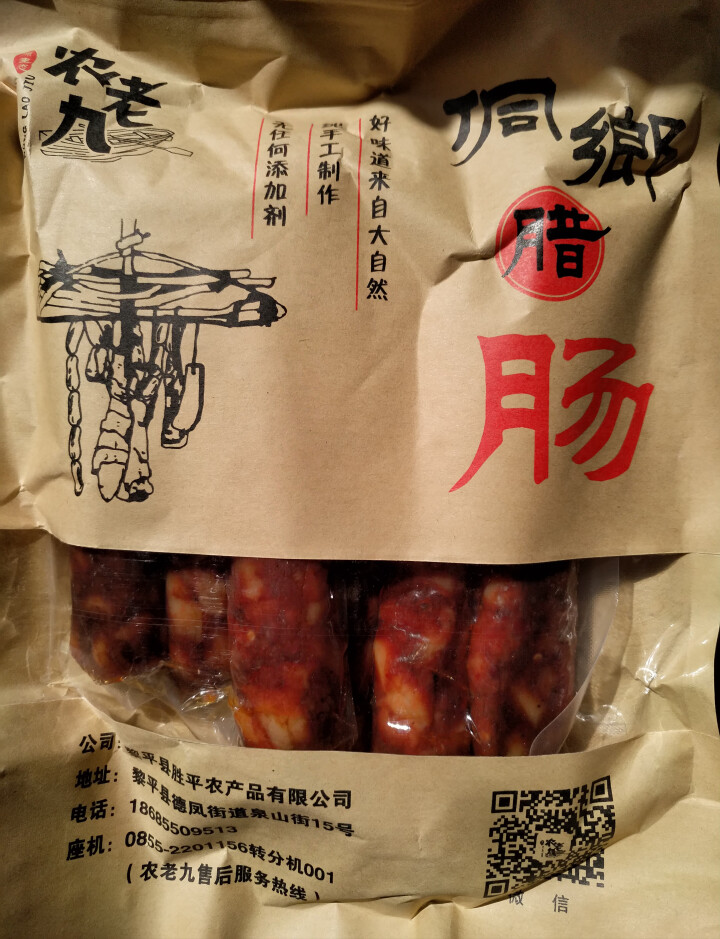 农老九  麻辣香肠贵州黎平特产农家制作烟熏香肠500g怎么样，好用吗，口碑，心得，评价，试用报告,第2张