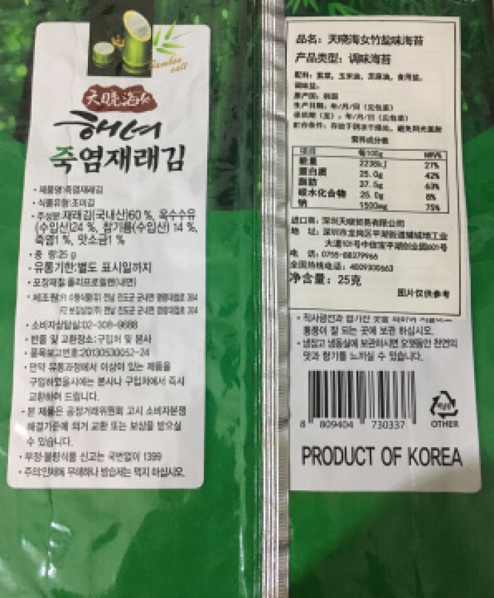 韩国进口 天晓海女海苔 儿童辅食拌饭海苔脆片休闲零食大片装25g 竹盐味怎么样，好用吗，口碑，心得，评价，试用报告,第3张