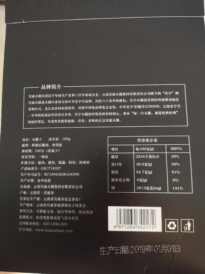 宣字云南宣威火腿丁农家火腿肉腊肉云南特产无骨黑猪火腿馅料生火腿100g中华老字号 100g火腿丁怎么样，好用吗，口碑，心得，评价，试用报告,第4张