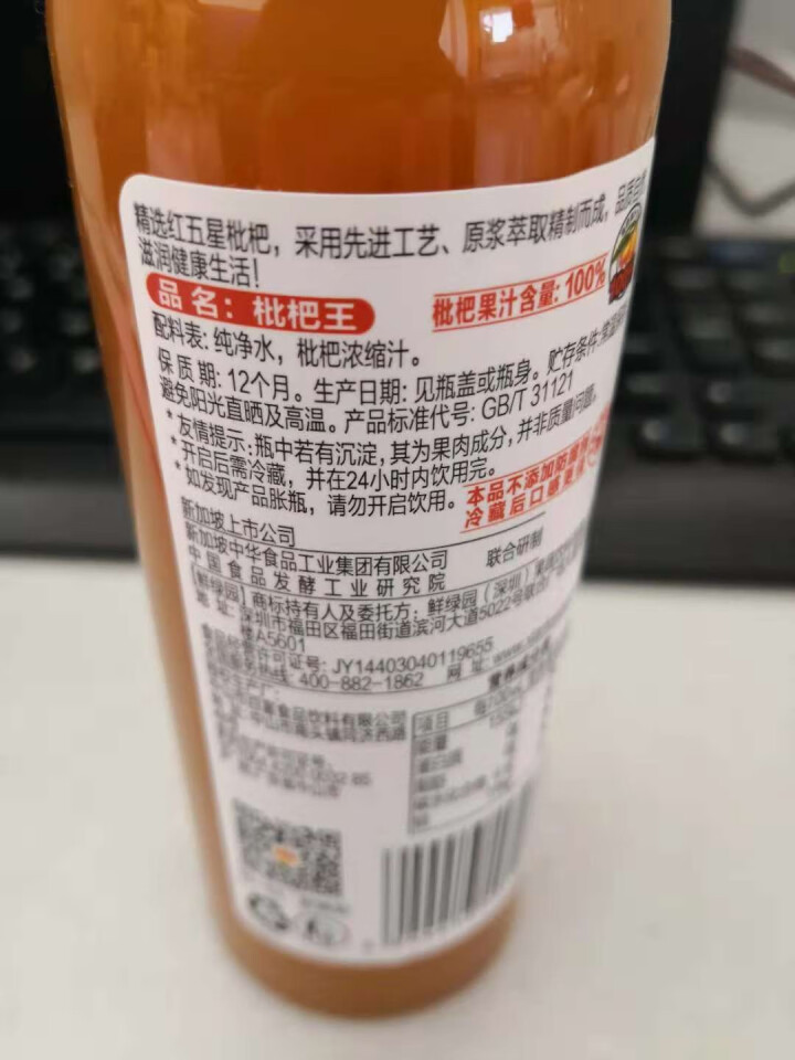 鲜绿园 枇杷汁100%枇杷王枇杷原浆果汁饮料大瓶饮料300ml 单瓶装试饮活动怎么样，好用吗，口碑，心得，评价，试用报告,第3张