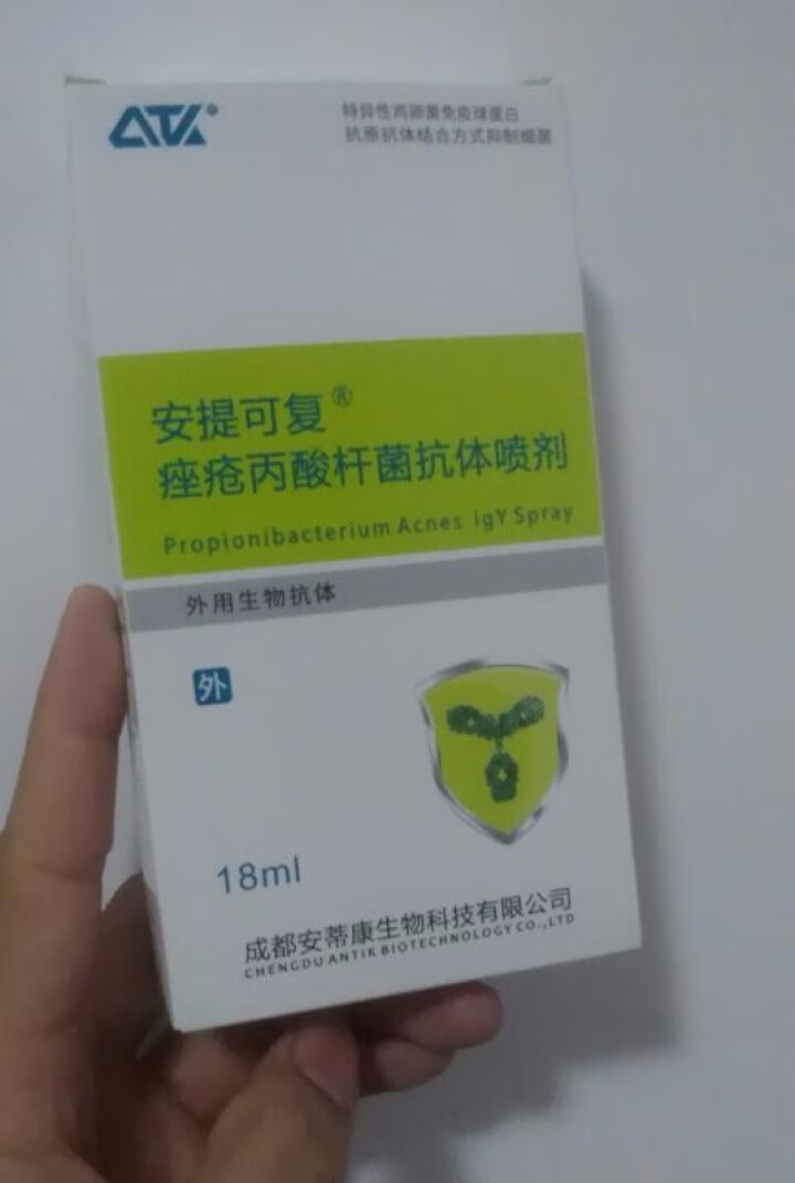 安提可复®痘痘丙酸杆菌抗体喷剂 专业祛痘 生物蛋白怎么样，好用吗，口碑，心得，评价，试用报告,第2张