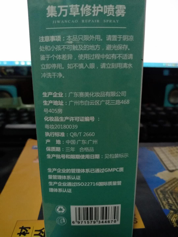 集万草 舒缓补水保湿喷雾50ml （舒缓修护 补水保湿 定妆 爽肤水）怎么样，好用吗，口碑，心得，评价，试用报告,第3张