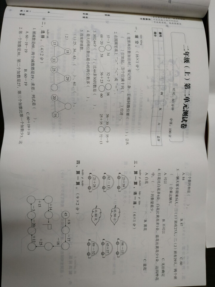 2018期末冲刺100分二年级上册语文数学书试卷同步训练 辅导资料 教辅书2018小学二年级上册试卷怎么样，好用吗，口碑，心得，评价，试用报告,第4张