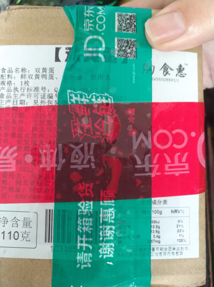 购食惠 双黄咸鸭蛋 双黄蛋 白洋淀油黄咸蛋熟 1枚装110g怎么样，好用吗，口碑，心得，评价，试用报告,第2张