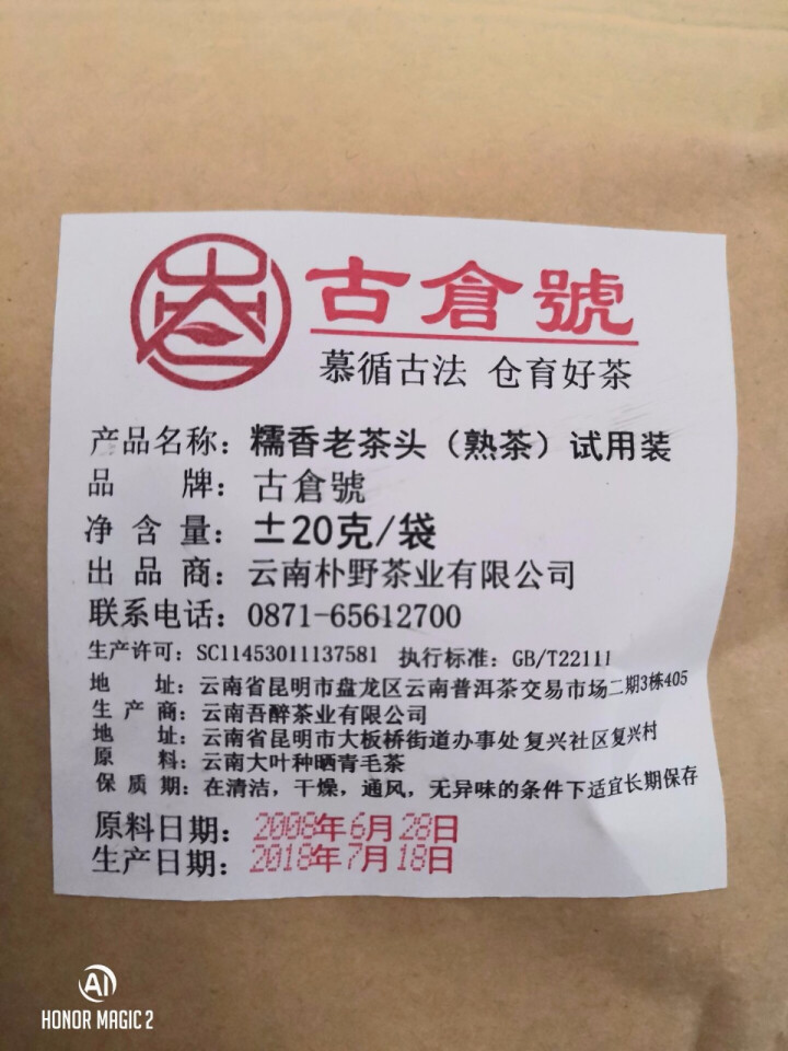 试用 糯香老茶头 20g 赠品不发货 试用装20g怎么样，好用吗，口碑，心得，评价，试用报告,第3张