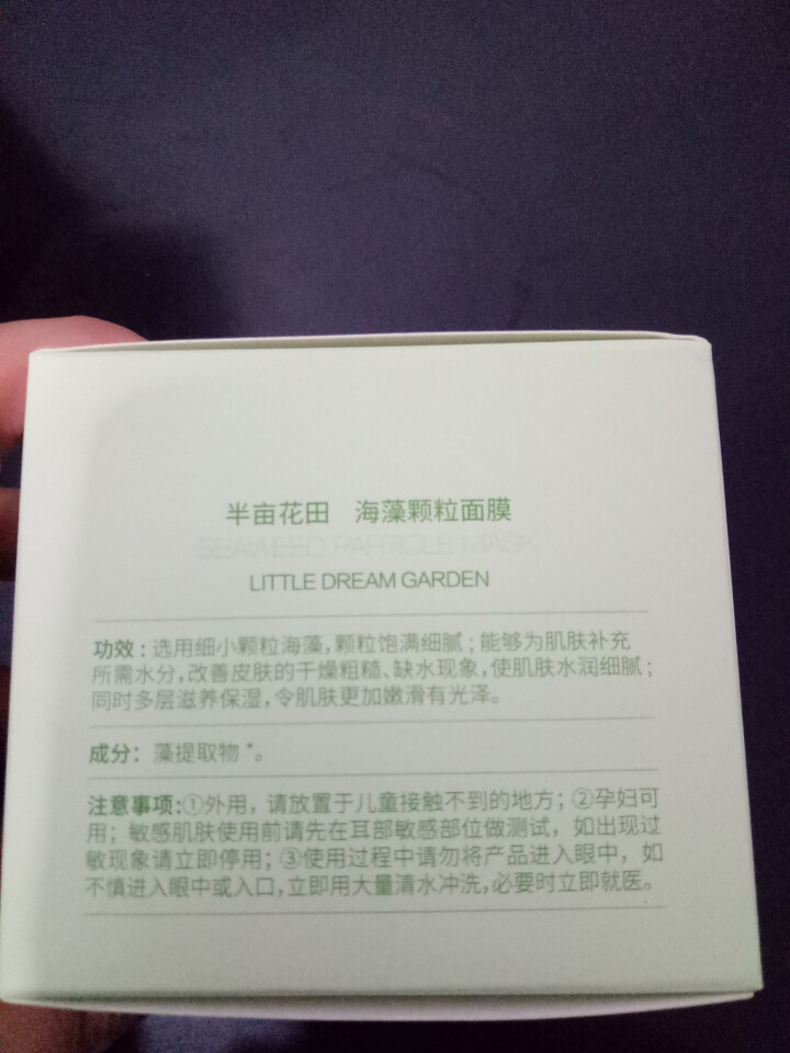 半亩花田 海藻面膜小颗粒保湿补水天然保湿孕妇可用面部护肤 送工具四件套 100g海藻怎么样，好用吗，口碑，心得，评价，试用报告,第3张