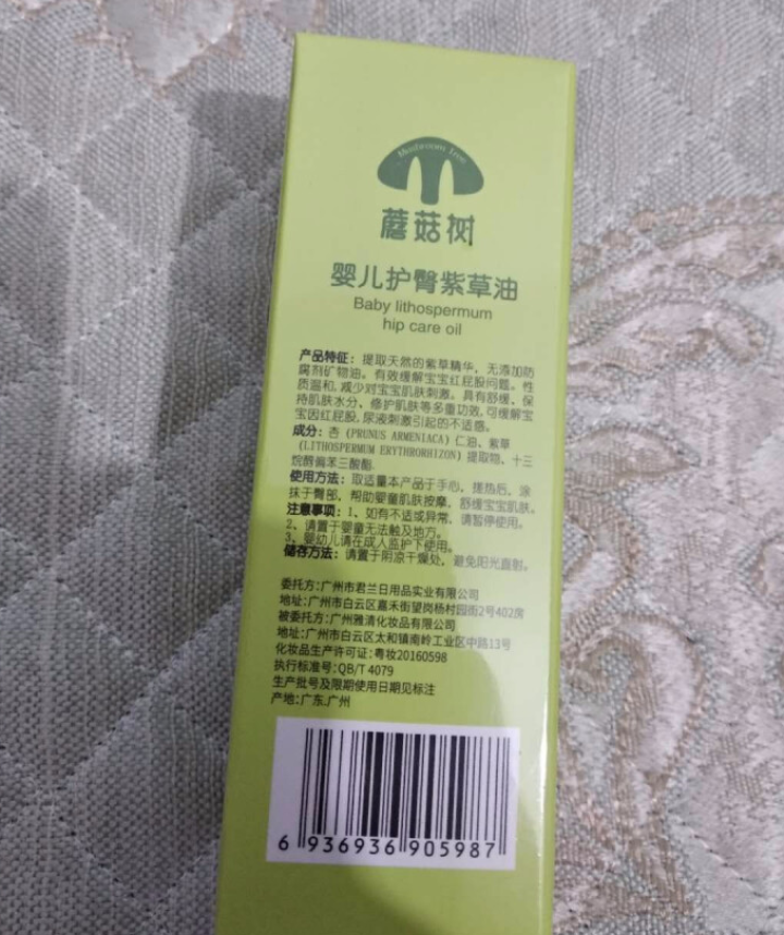 蘑菇树 婴儿护臀紫草油 红屁屁婴幼儿润肤抚触按摩油护臀膏 新生儿 婴儿护臀紫草油怎么样，好用吗，口碑，心得，评价，试用报告,第3张