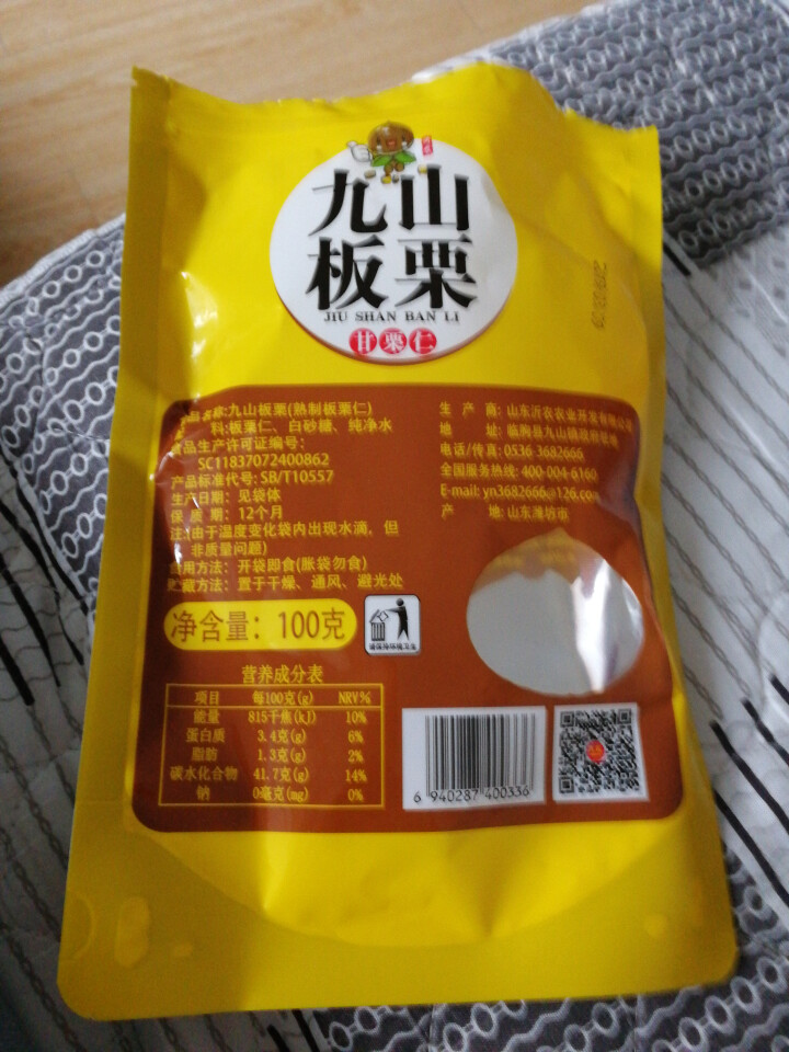 【沂农】 坚果特产休闲零食栗子  甜栗子 蜜汁板栗仁 甘栗仁100g*3袋 (试吃发货100g）怎么样，好用吗，口碑，心得，评价，试用报告,第3张