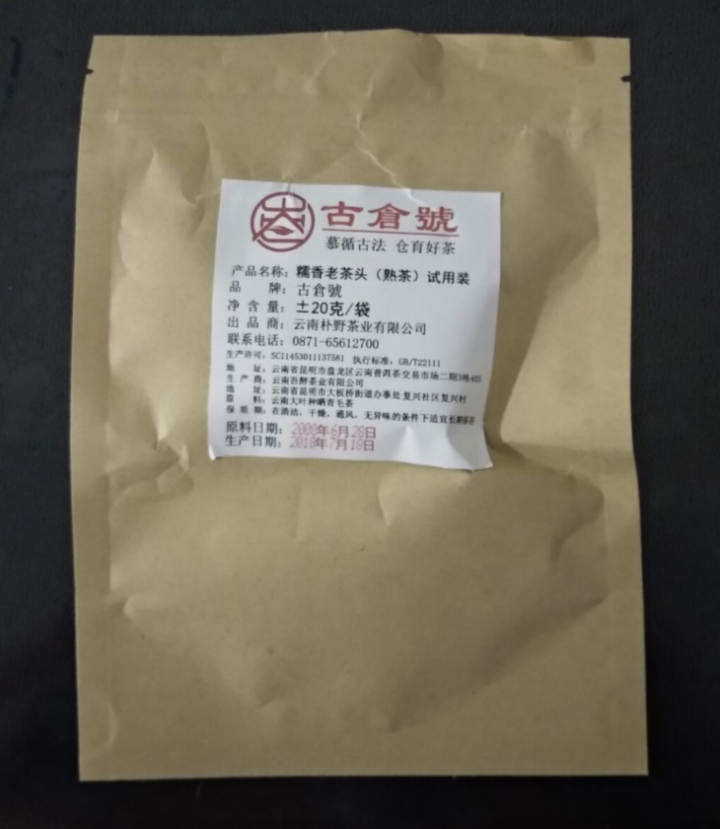 试用 糯香老茶头 20g 赠品不发货 试用装20g怎么样，好用吗，口碑，心得，评价，试用报告,第3张