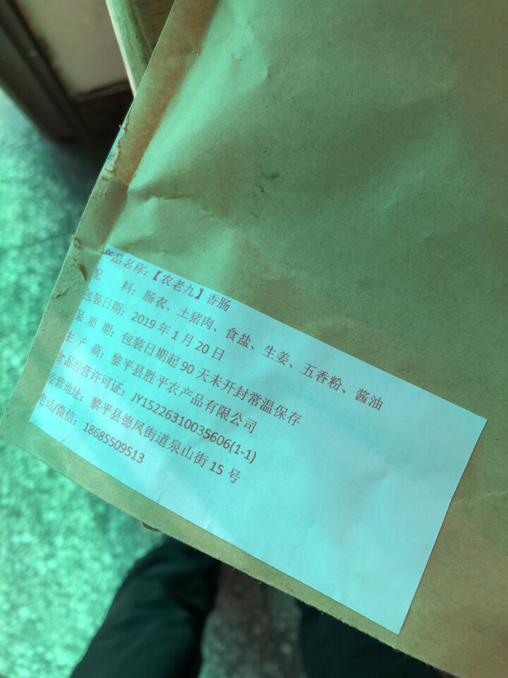 农老九  麻辣香肠贵州黎平特产农家制作烟熏香肠500g怎么样，好用吗，口碑，心得，评价，试用报告,第3张