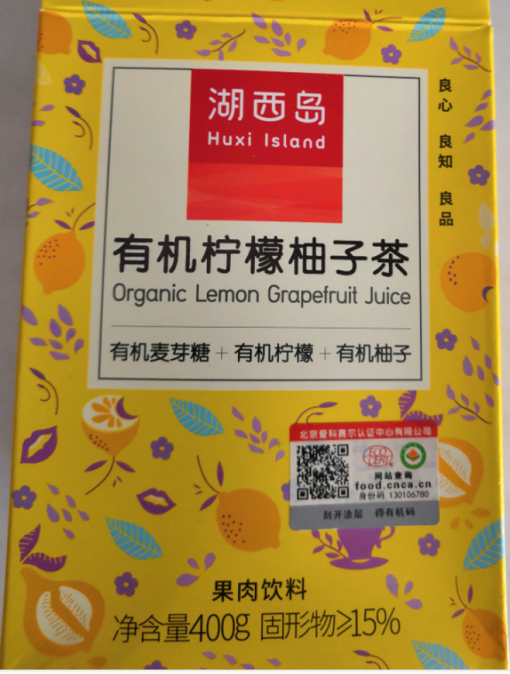 湖西岛 买2赠1 柠檬柚子茶400g 清新原汁原味饮品茶 有机认证健康养生茶 包邮怎么样，好用吗，口碑，心得，评价，试用报告,第2张