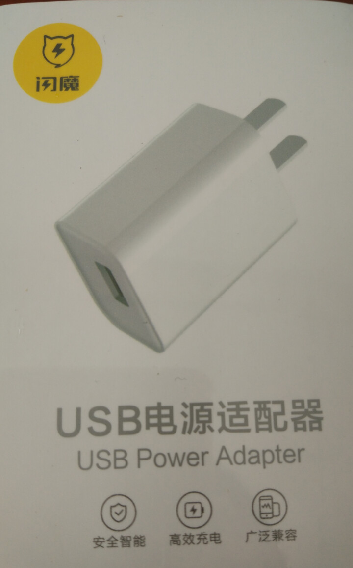 闪魔 苹果手机充电器 iphoneX充电头 苹果华为荣耀小米USB电源适配器 ipad平板手机通用 白色【苹果/安卓通用】 5V,第2张