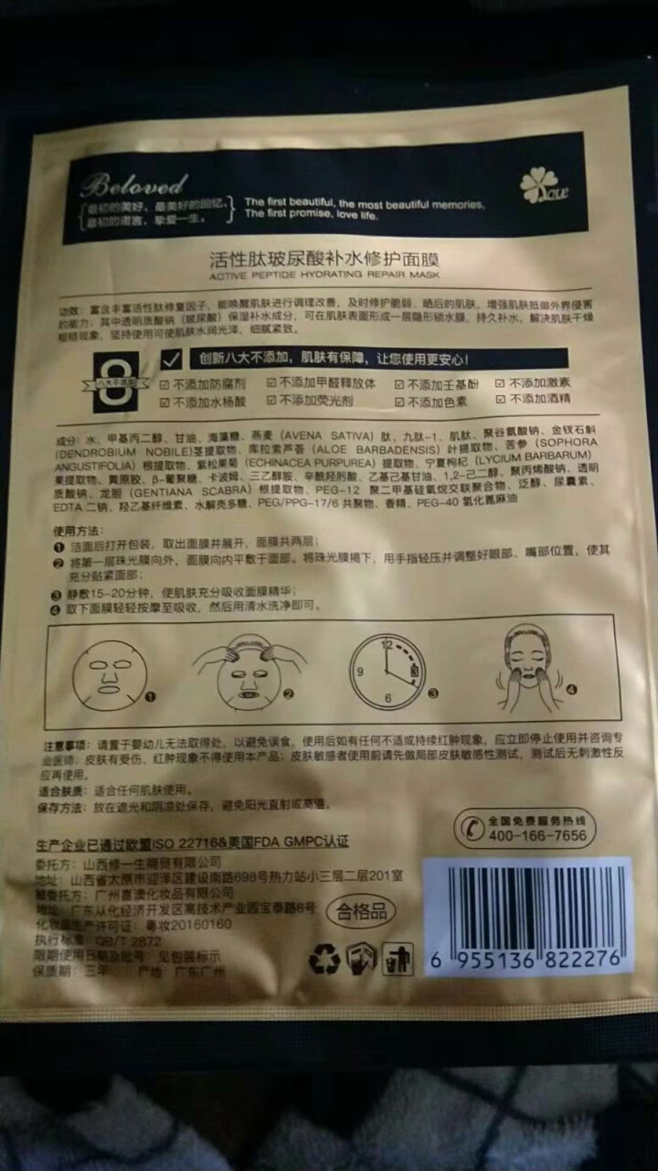 修正初诺一生小金瓶活性肽补水修复原液 活性肽玻尿酸补水修复面膜 一片试用面膜怎么样，好用吗，口碑，心得，评价，试用报告,第3张